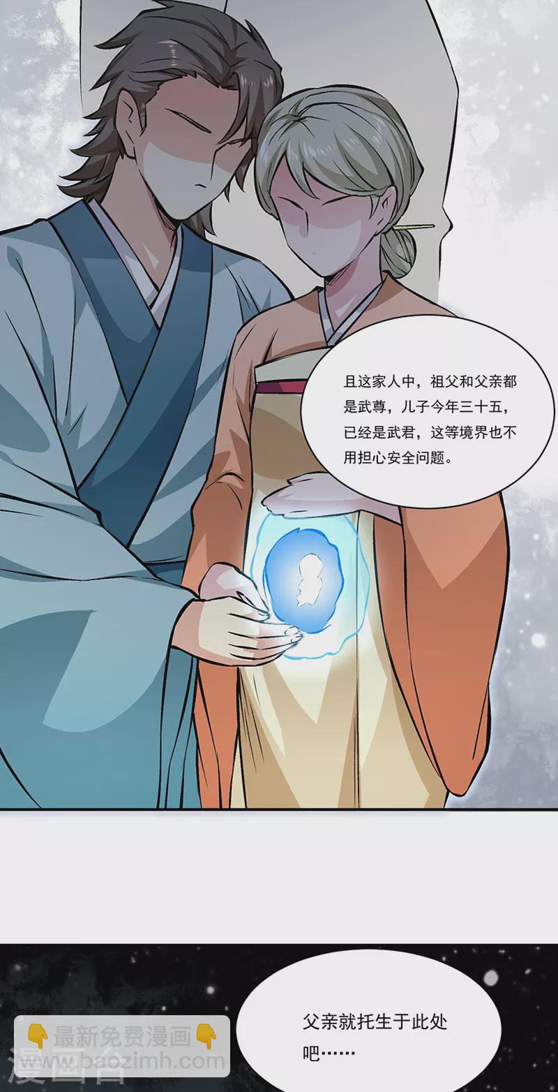 第314话 托胎转世22