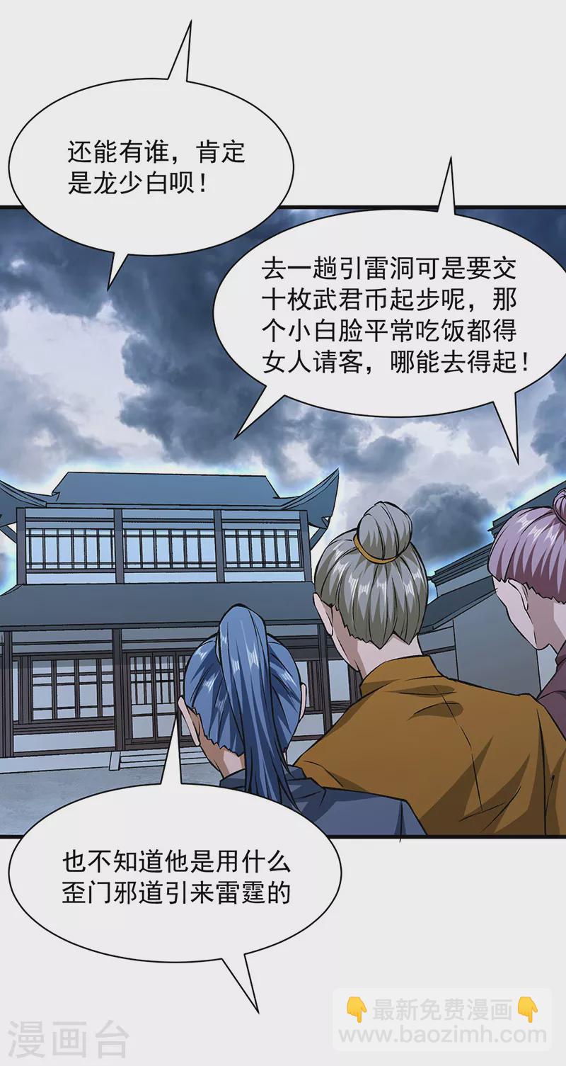 第321话 又来吃软饭19