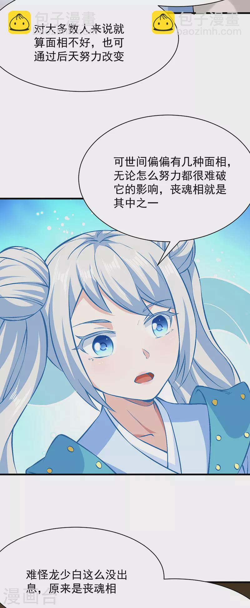 第321话 又来吃软饭3