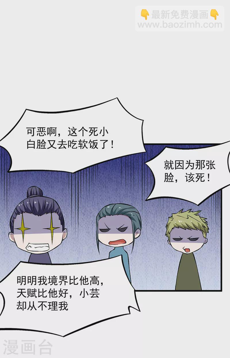 第321话 又来吃软饭35