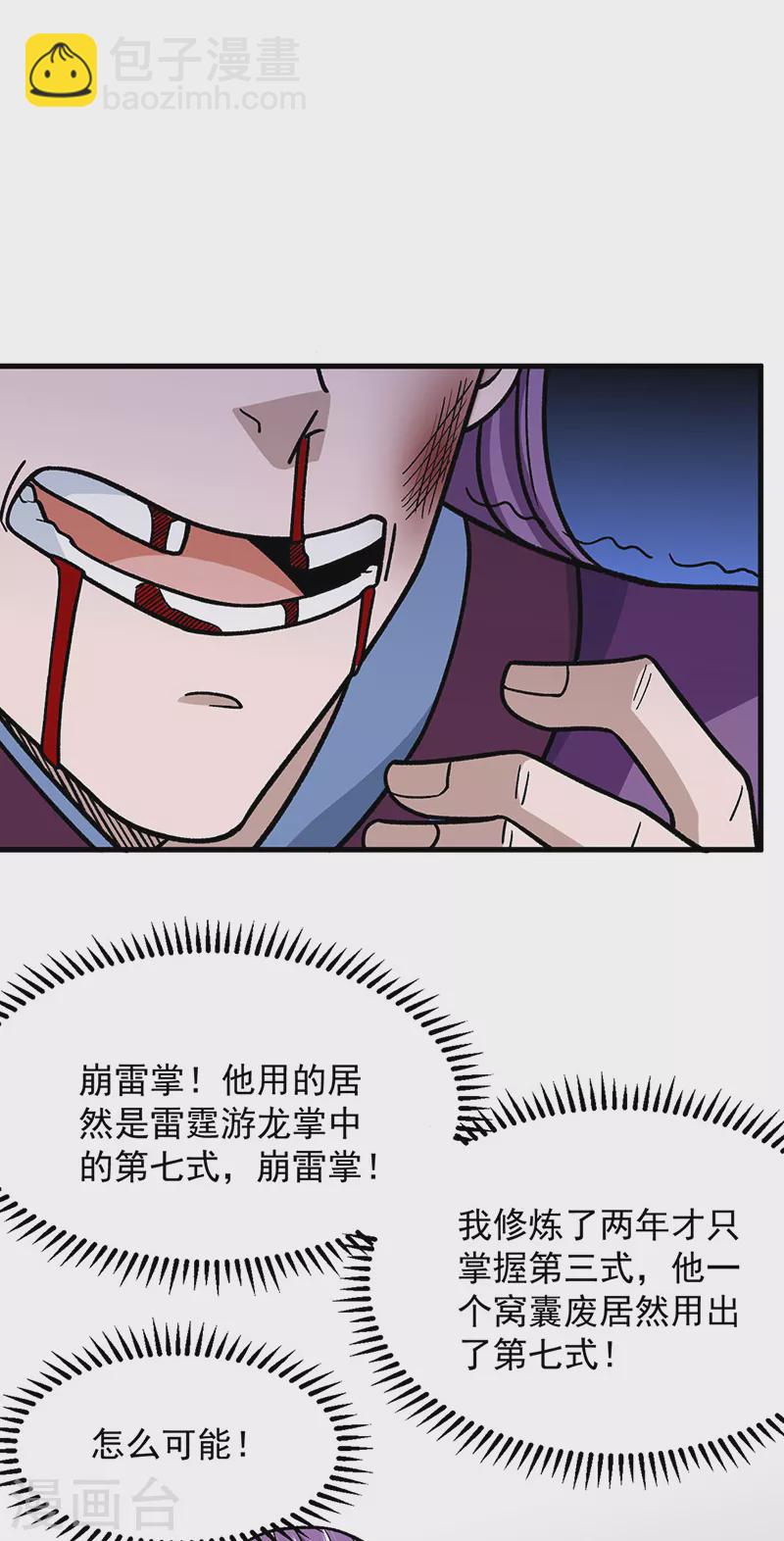 第322话 神龙洞与血脉觉醒15