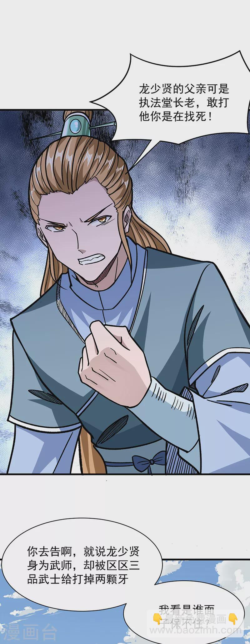 第322话 神龙洞与血脉觉醒18