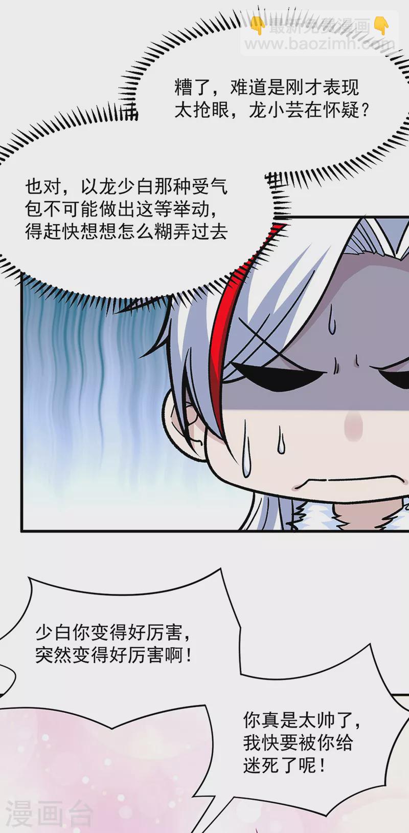 第322话 神龙洞与血脉觉醒25
