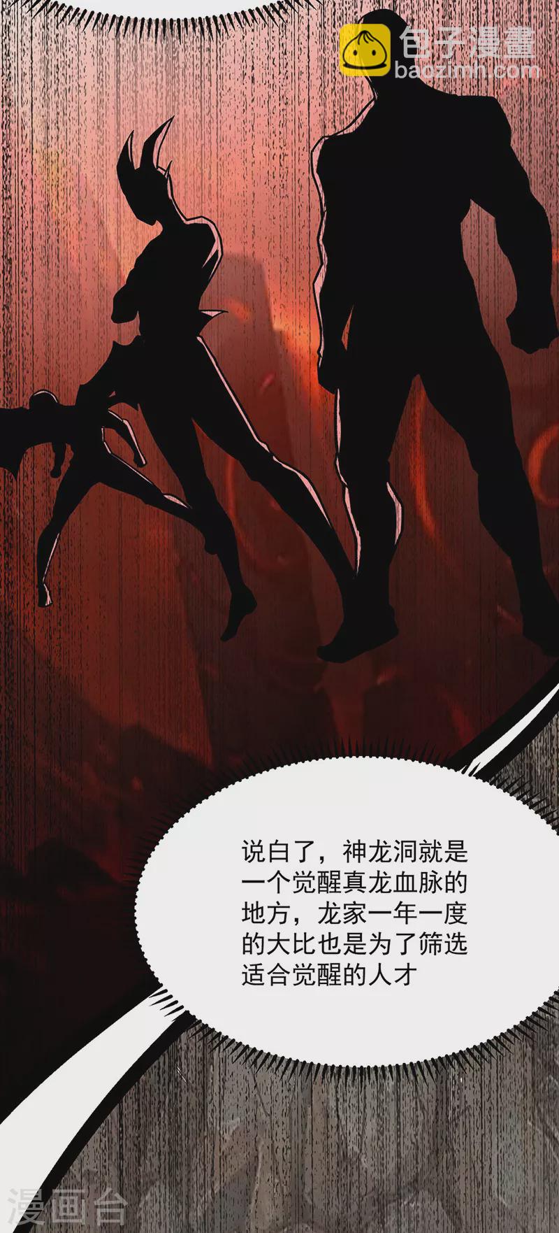 第322话 神龙洞与血脉觉醒31