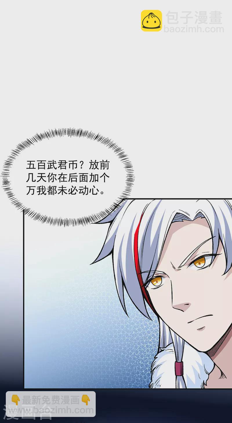第323话 奇怪的雇主14