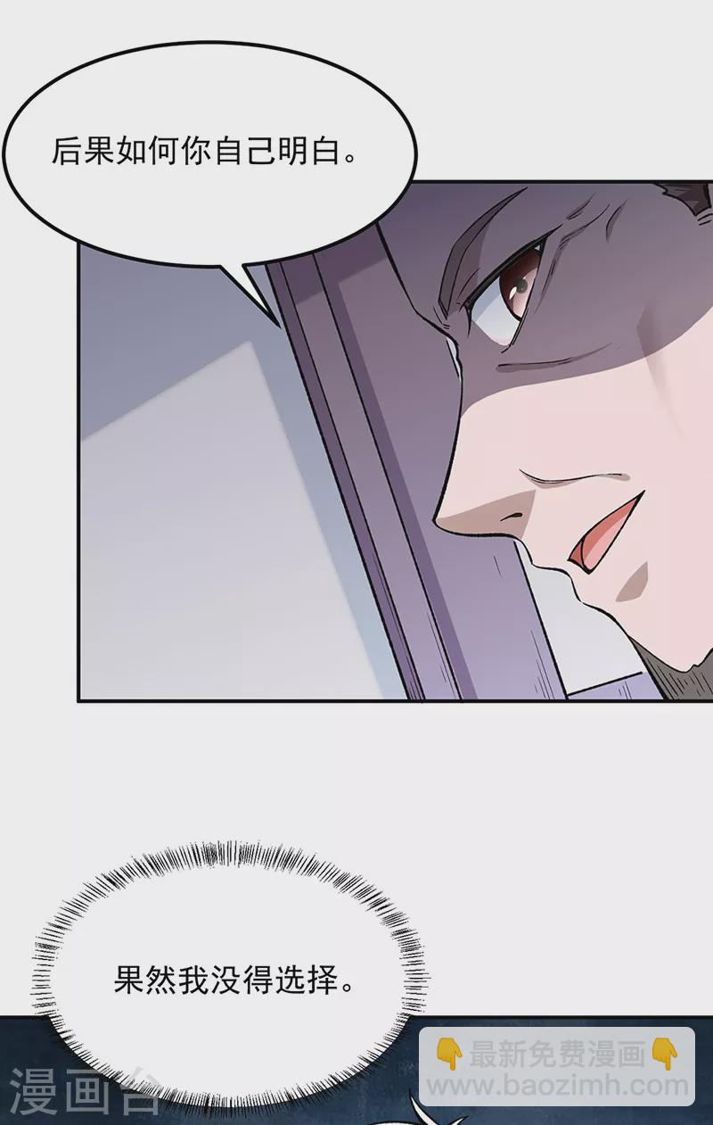 第323话 奇怪的雇主17
