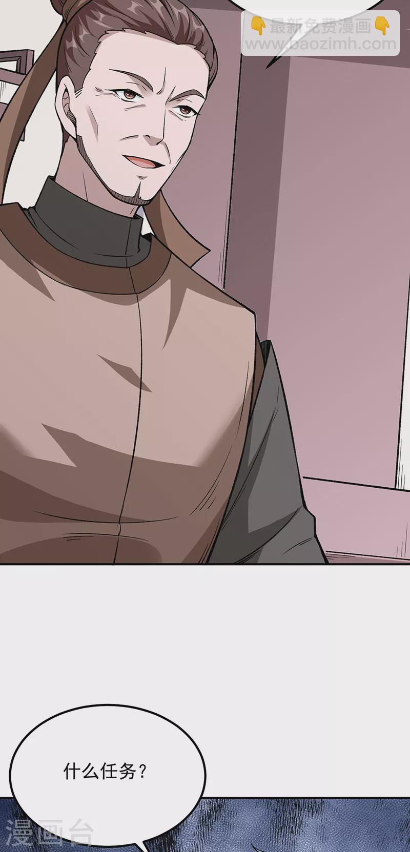 第323话 奇怪的雇主2