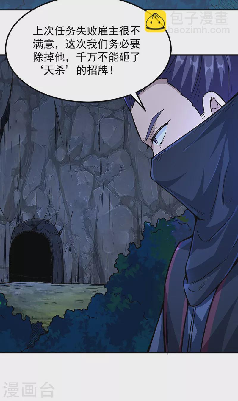 第323话 奇怪的雇主28