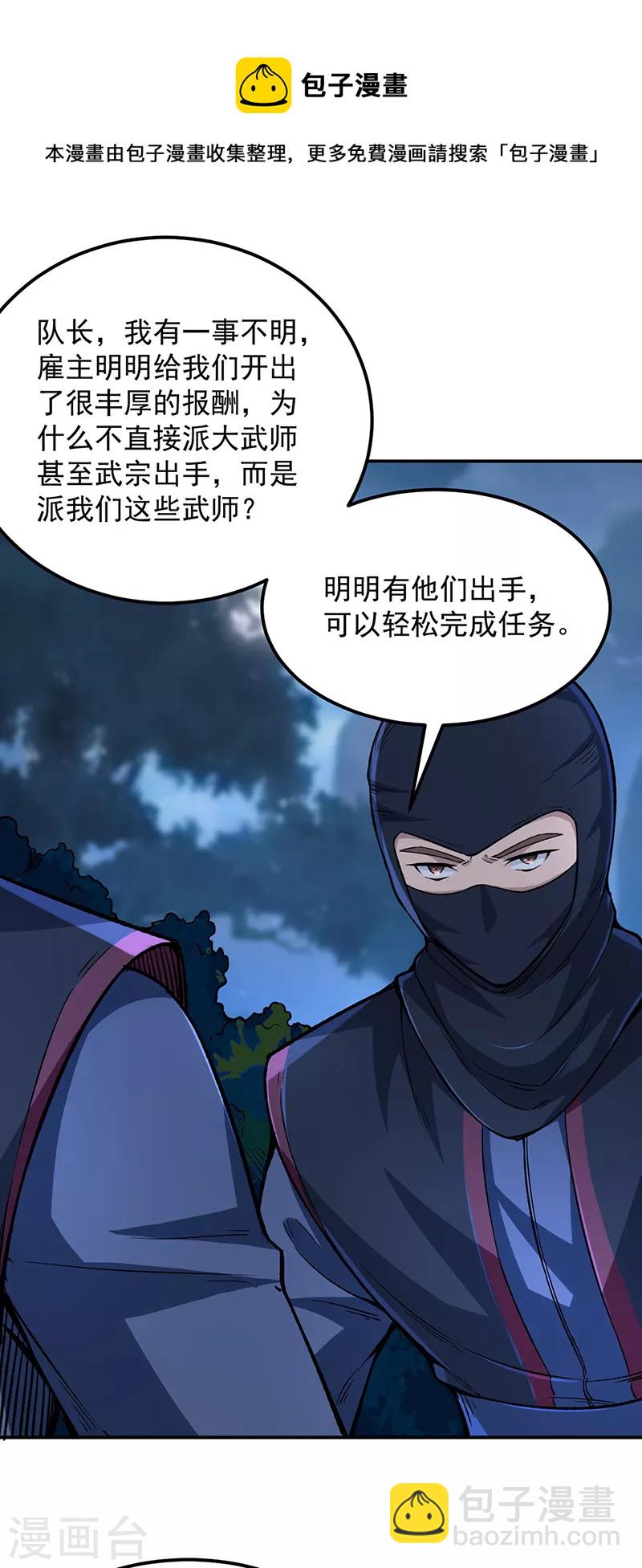 第323话 奇怪的雇主29