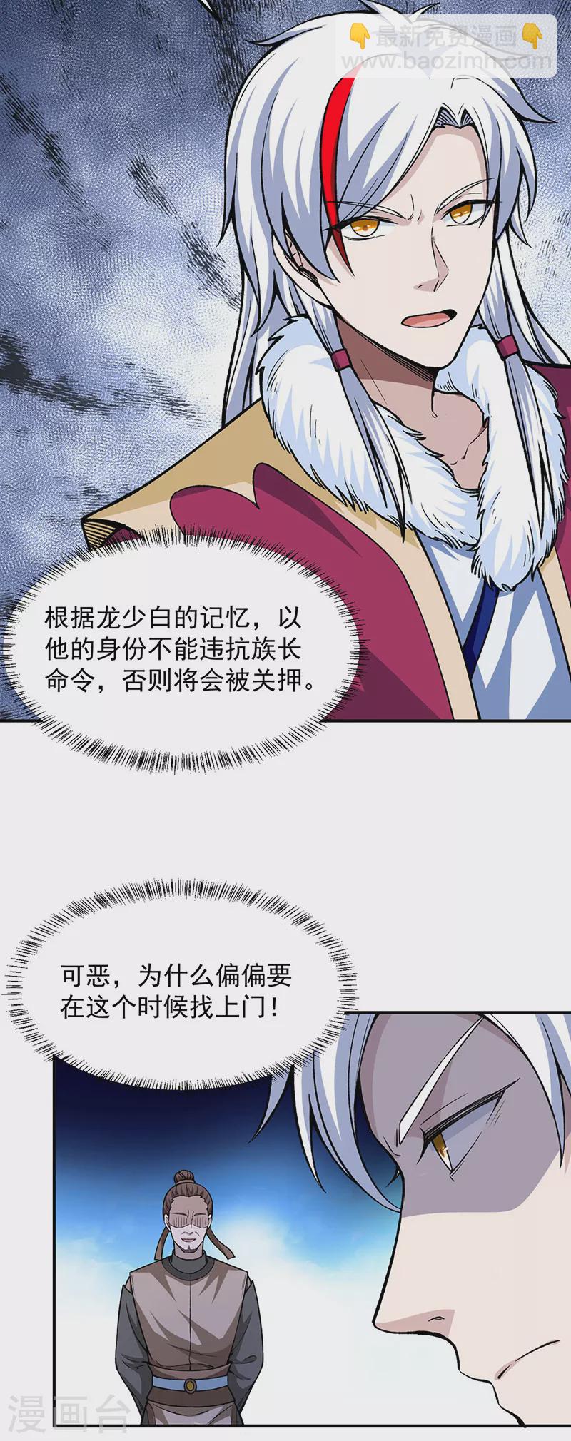 第323话 奇怪的雇主3