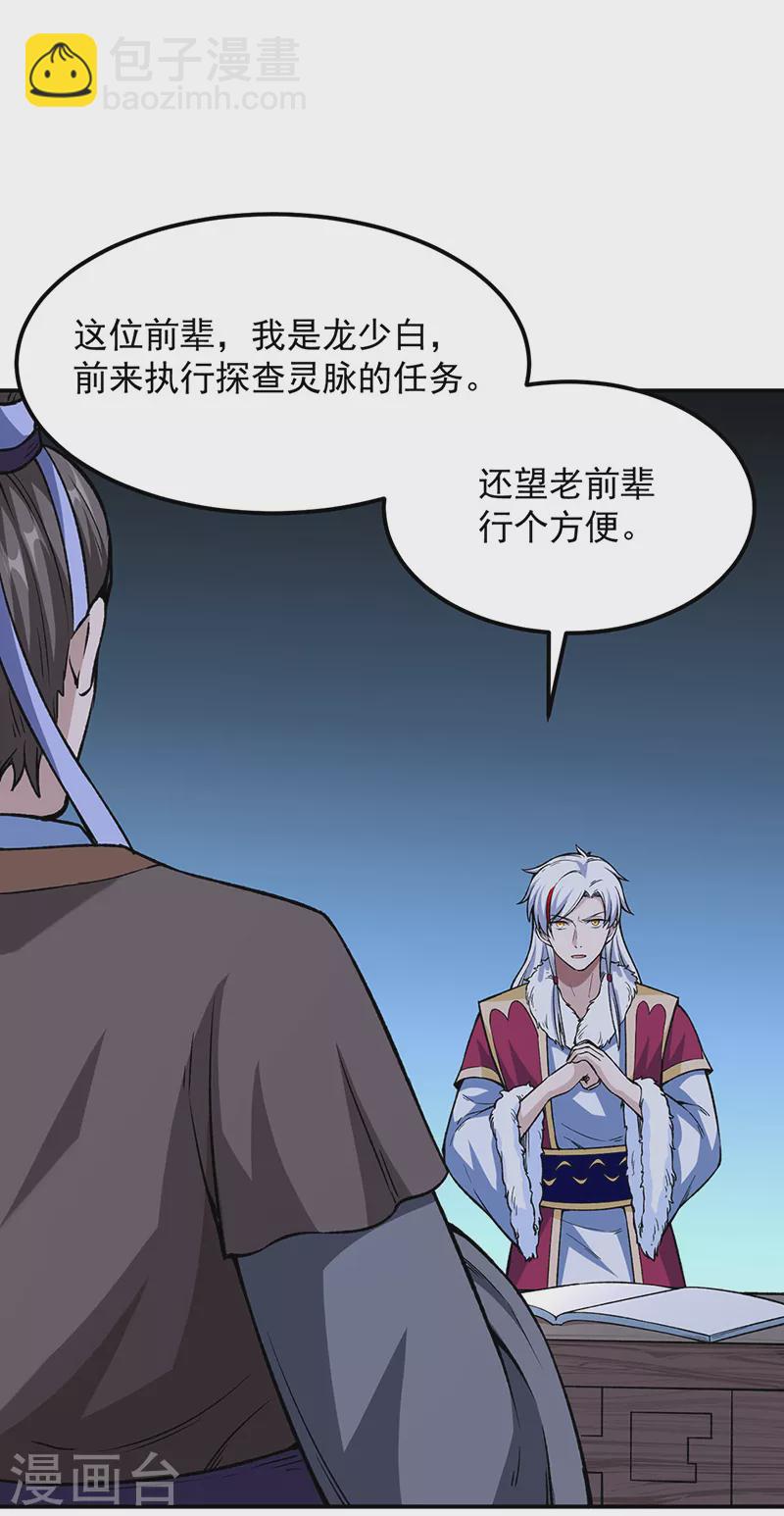 第323话 奇怪的雇主35
