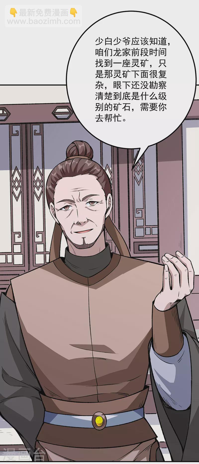 第323话 奇怪的雇主4