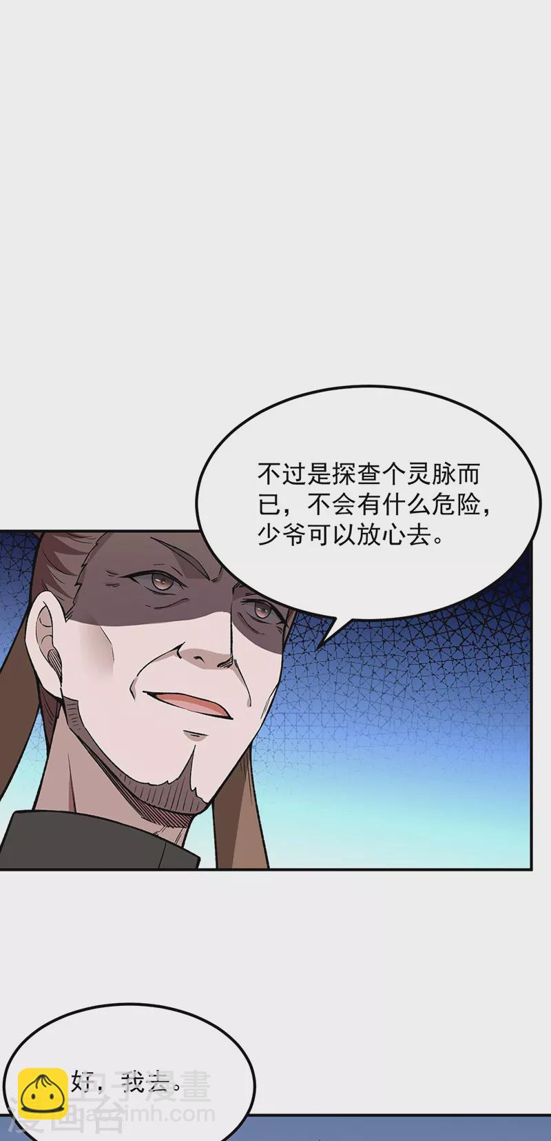 第323话 奇怪的雇主5