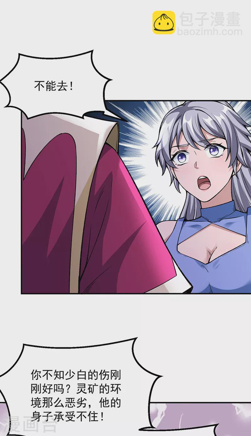 第323话 奇怪的雇主7