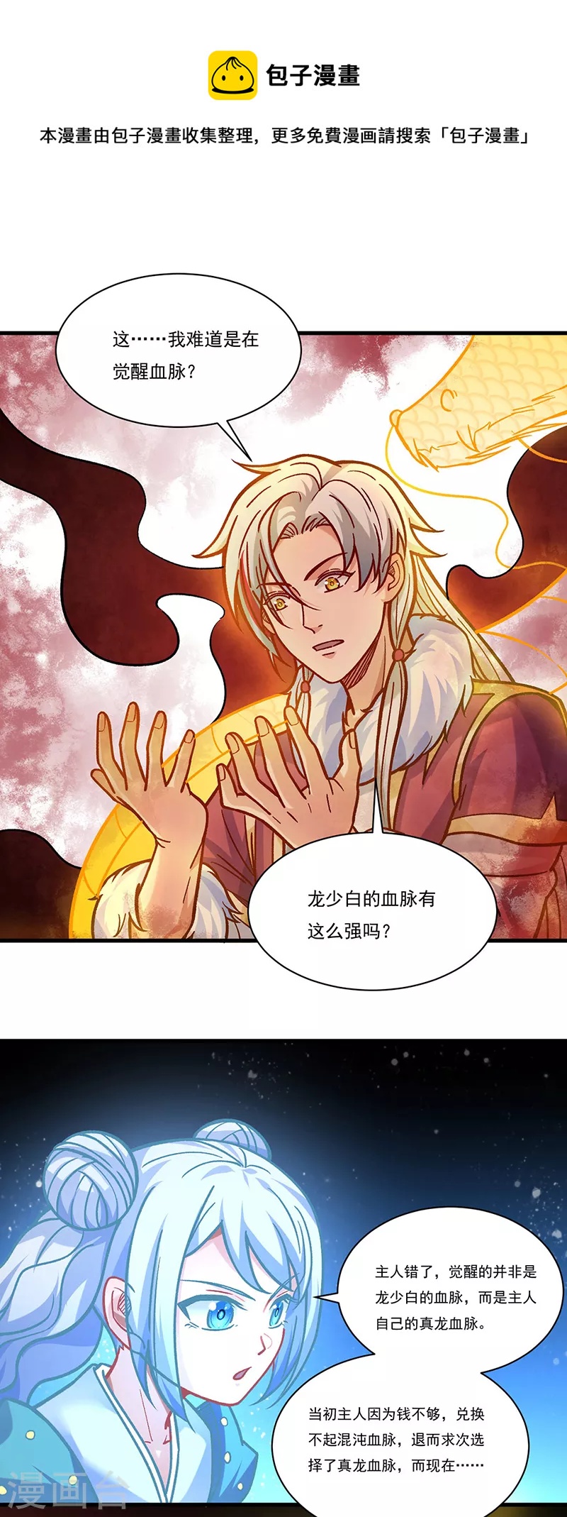 第331话 神龙元息0
