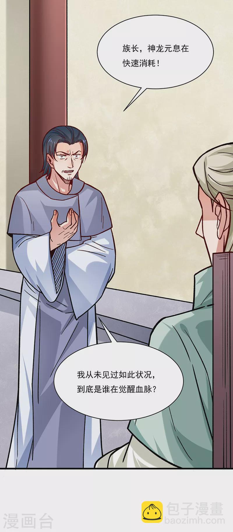 第331话 神龙元息20