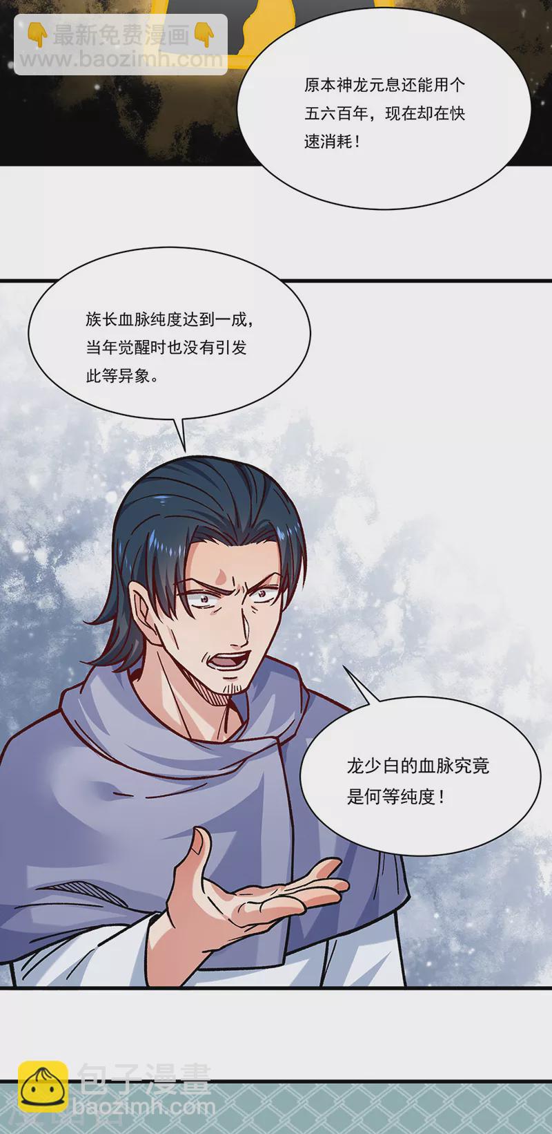 第331话 神龙元息23