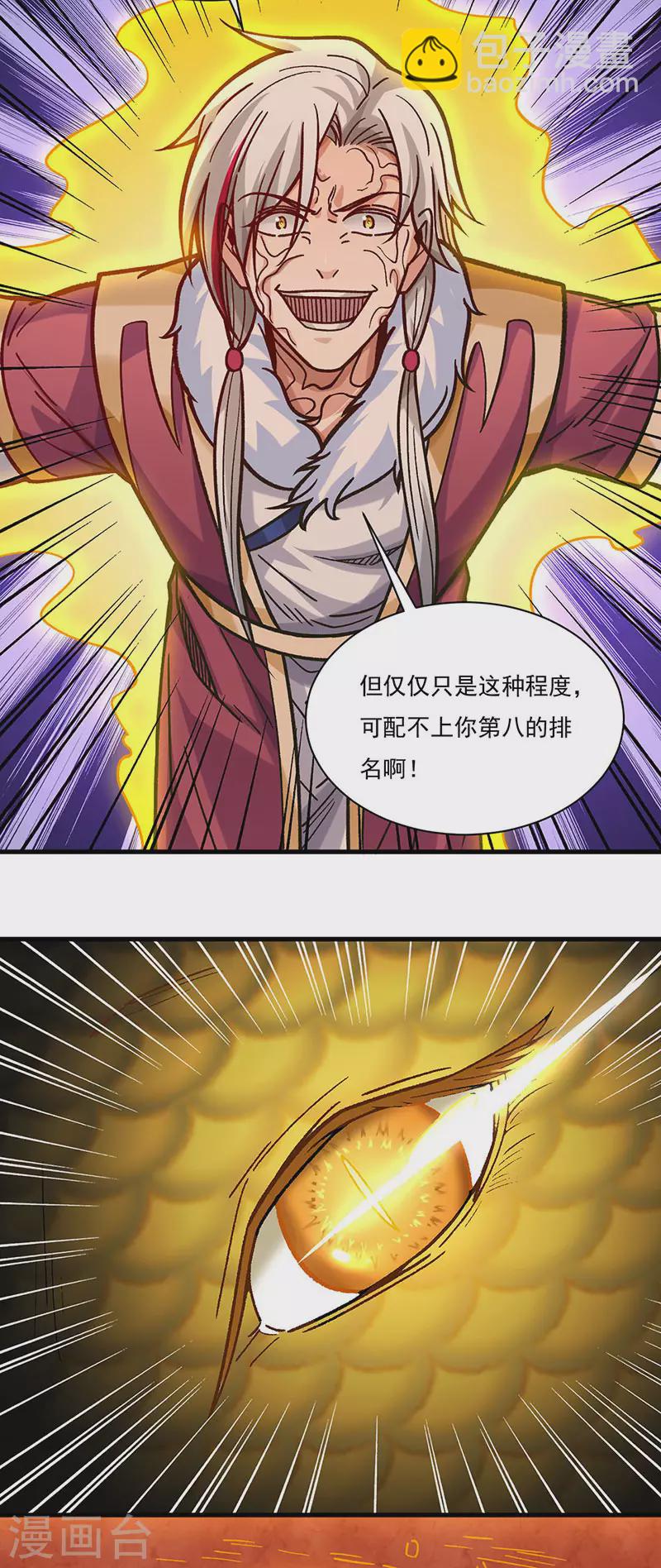 第331话 神龙元息5