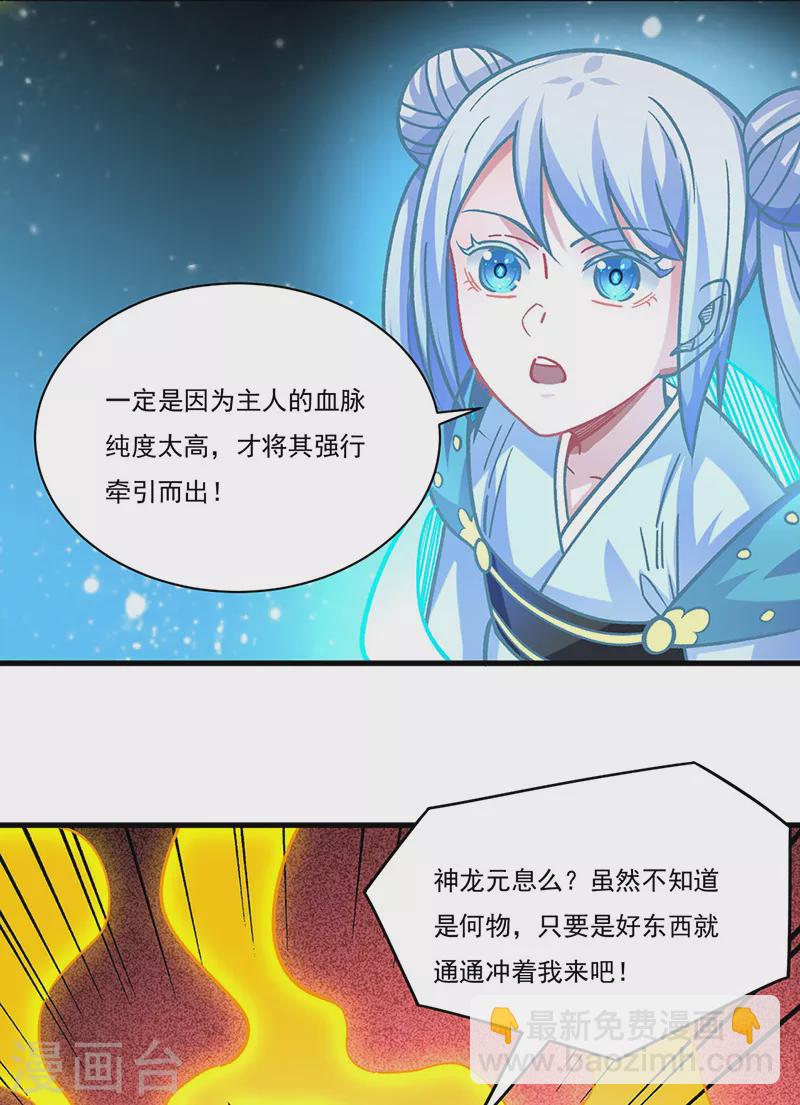 第331话 神龙元息7