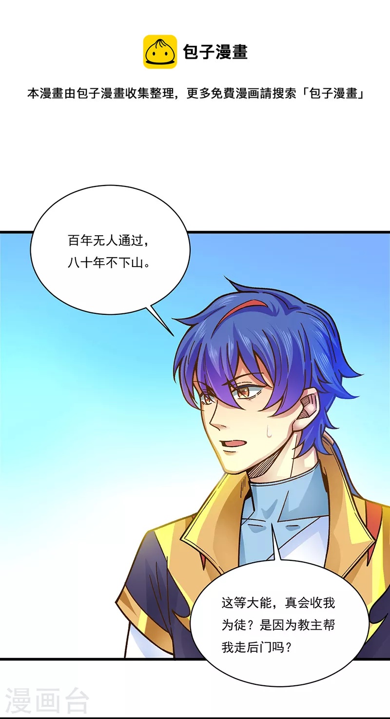 第342话 拜师关0