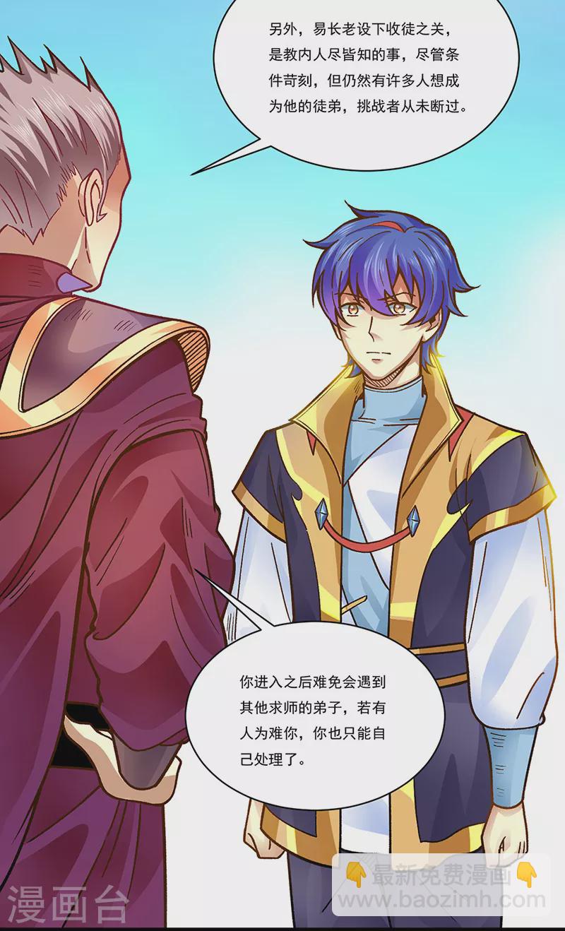 第342话 拜师关2