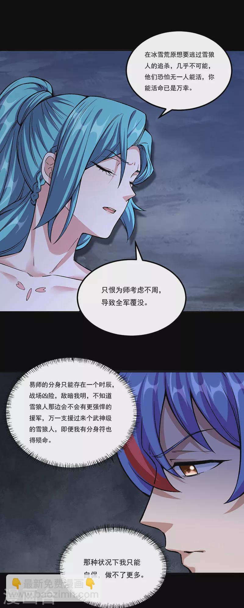 第351话 全军覆没13