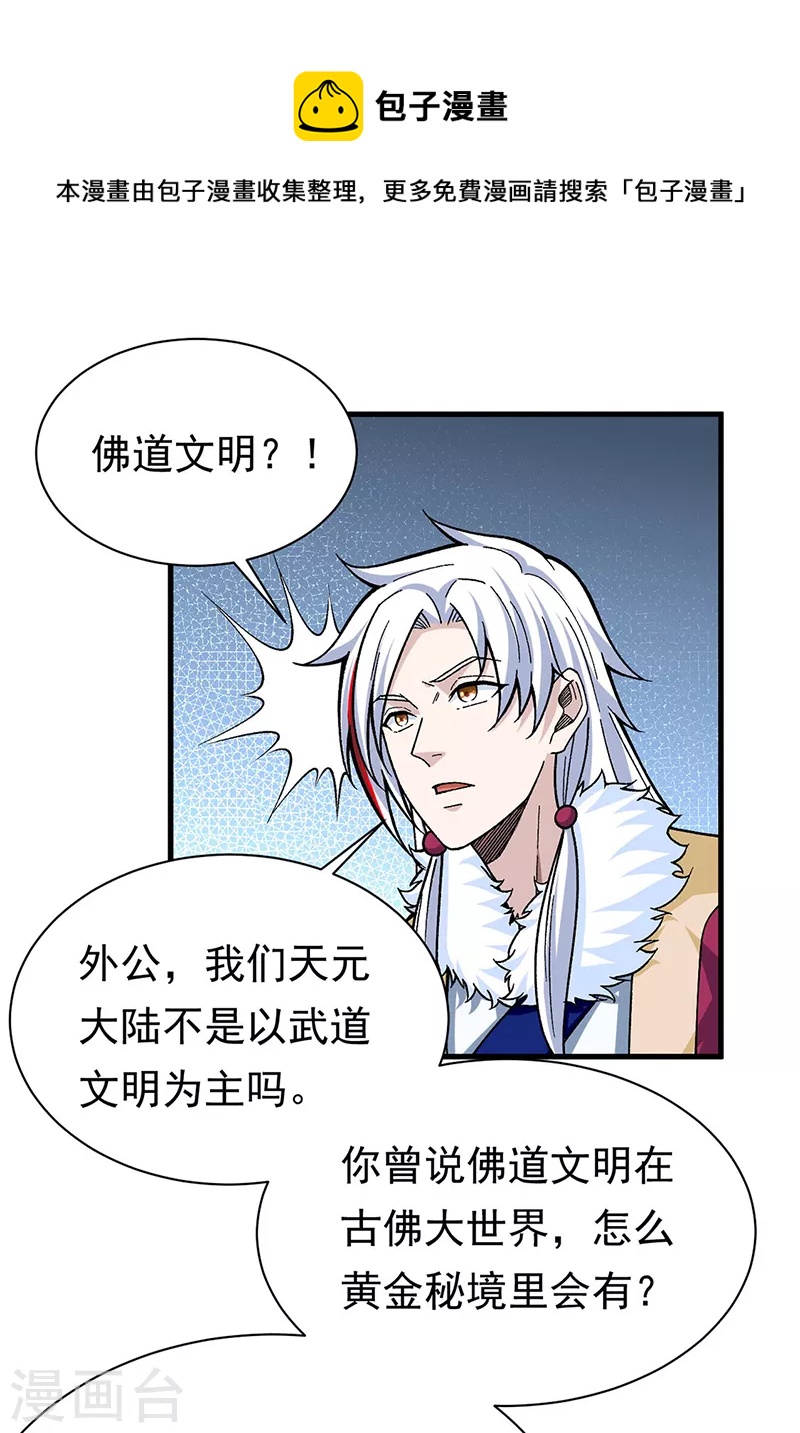 第360话 佛道小世界0