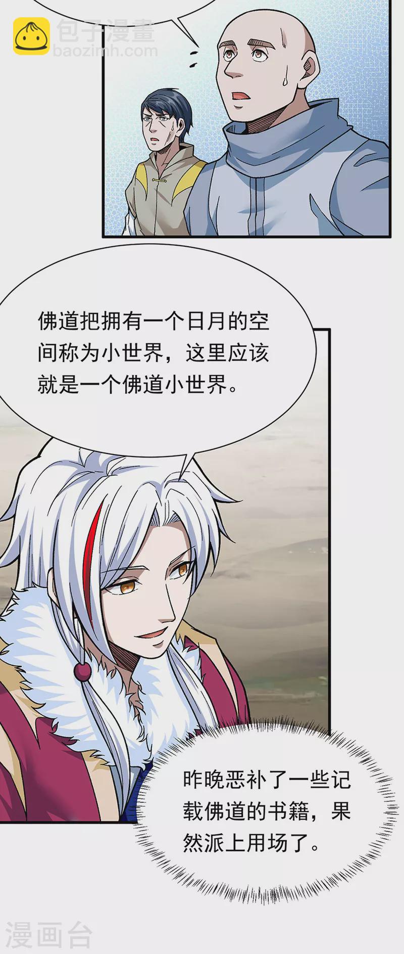 第360话 佛道小世界12