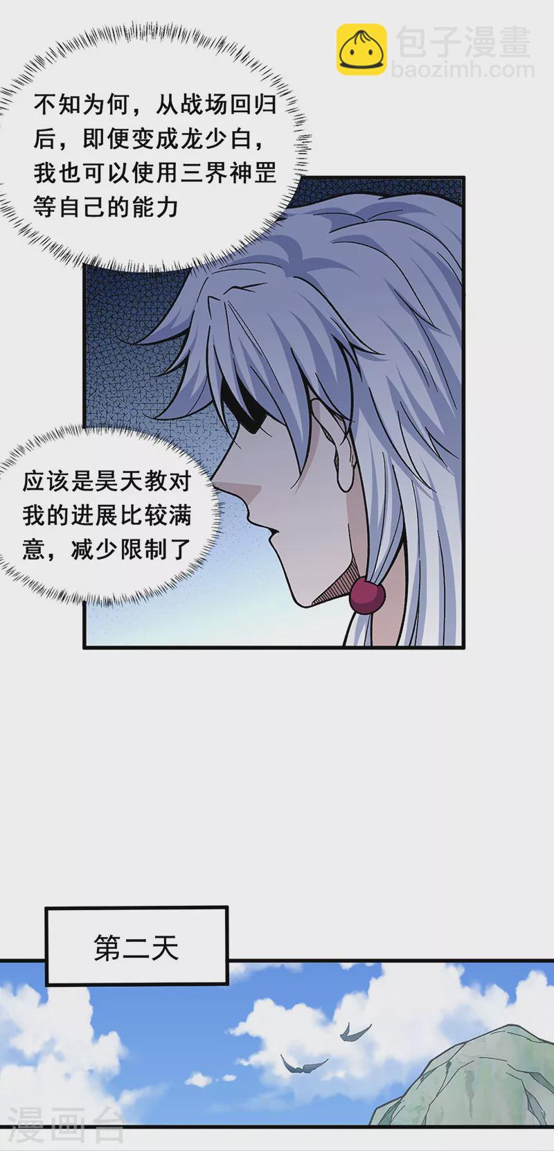 第360话 佛道小世界2