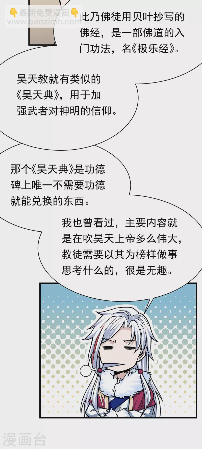 第360话 佛道小世界21