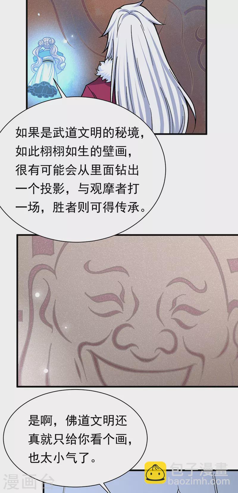 第360话 佛道小世界24