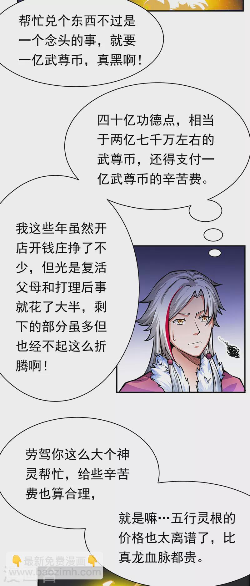 第365话 五行灵根1