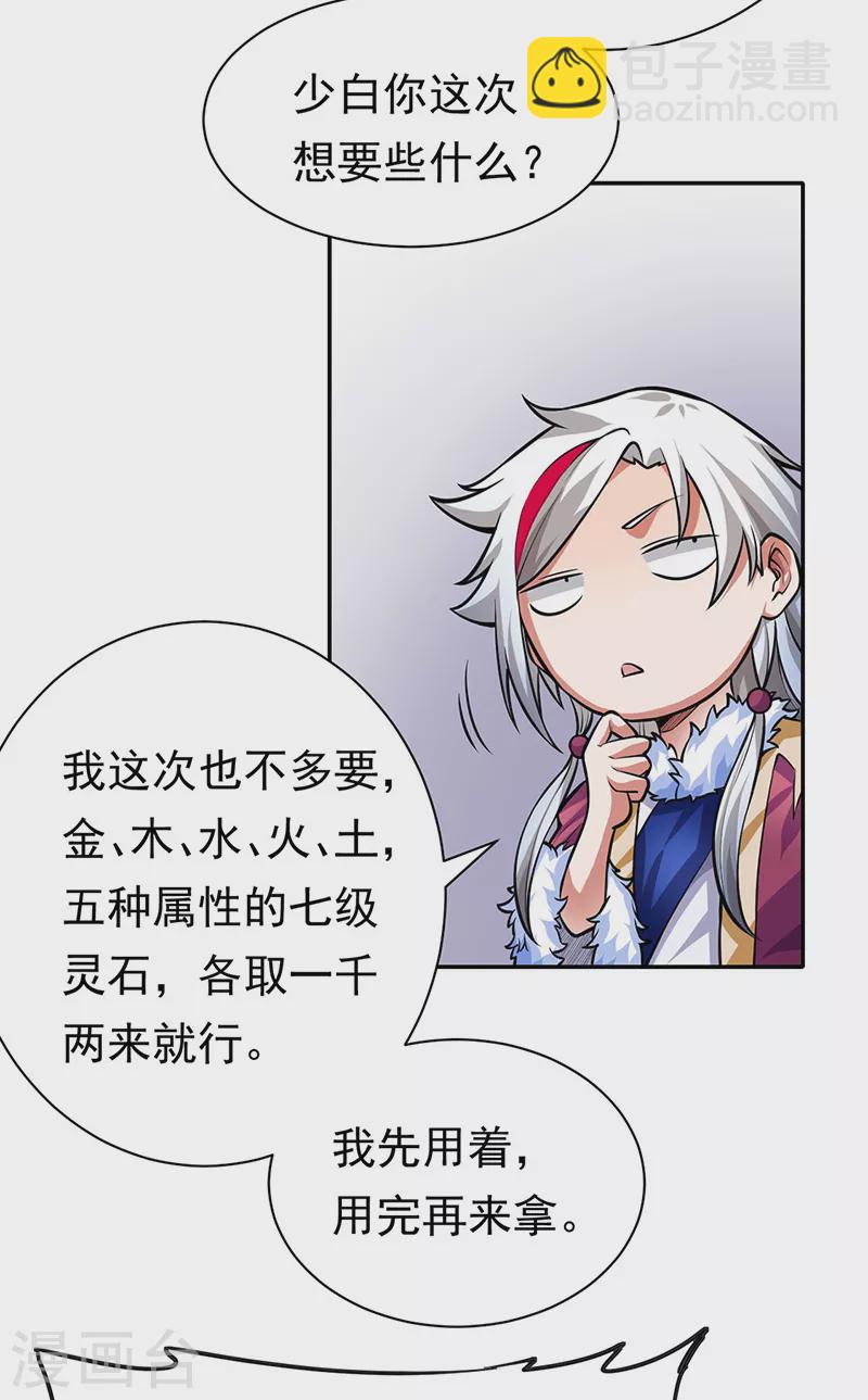 第365话 五行灵根14