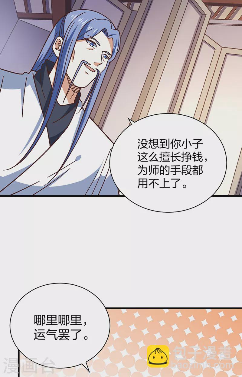 第398话 拉个大户1