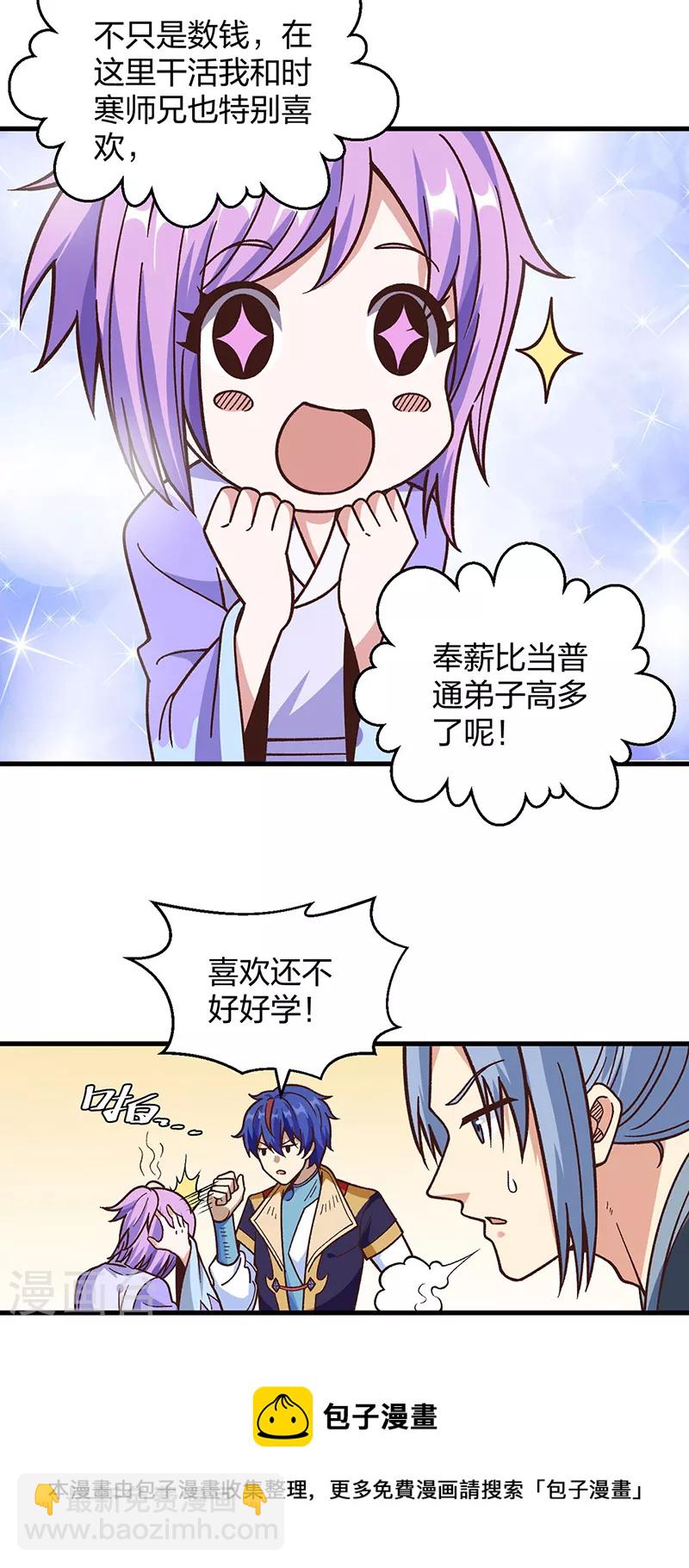 第398话 拉个大户20