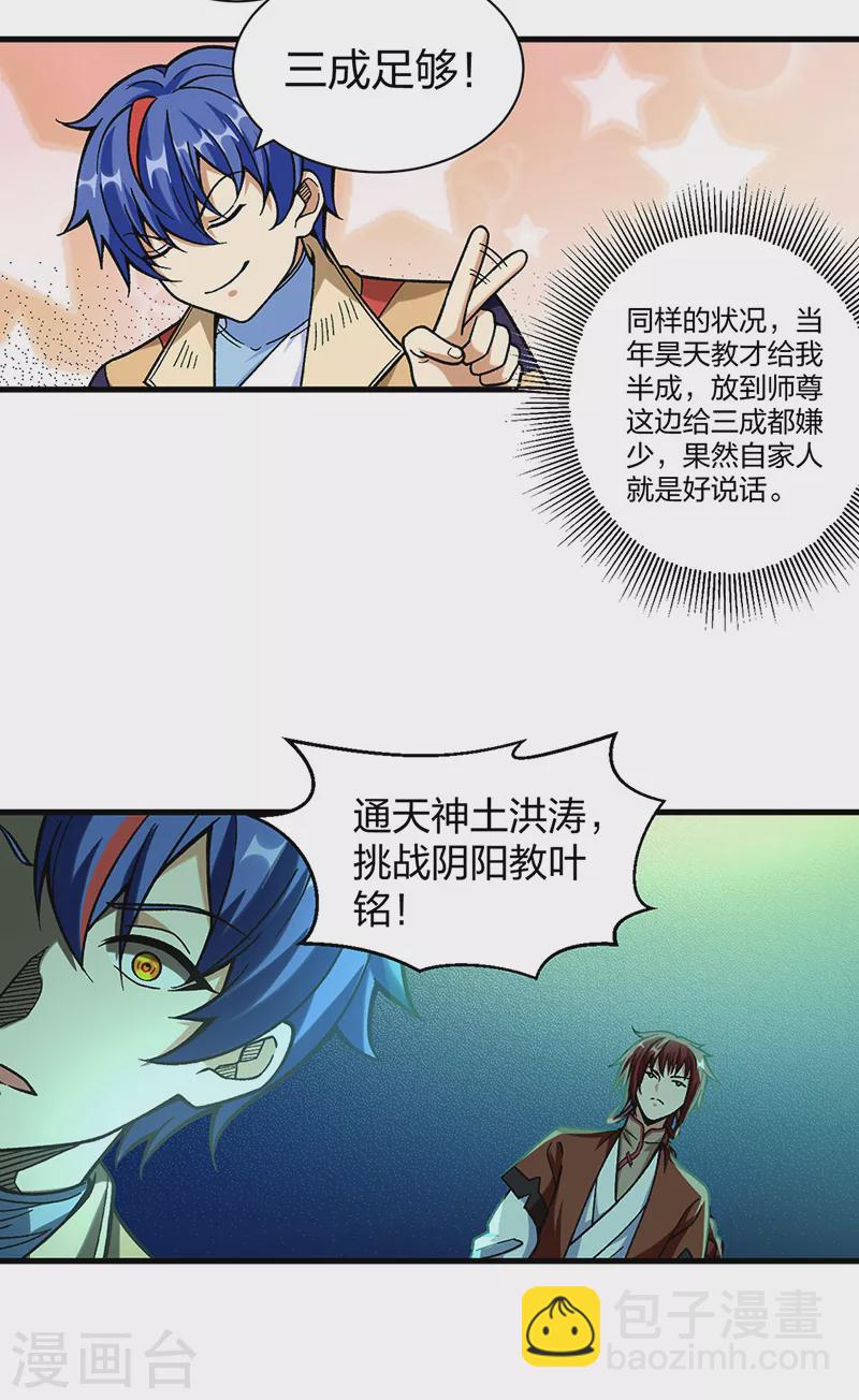 第402话 你有城池吗？27