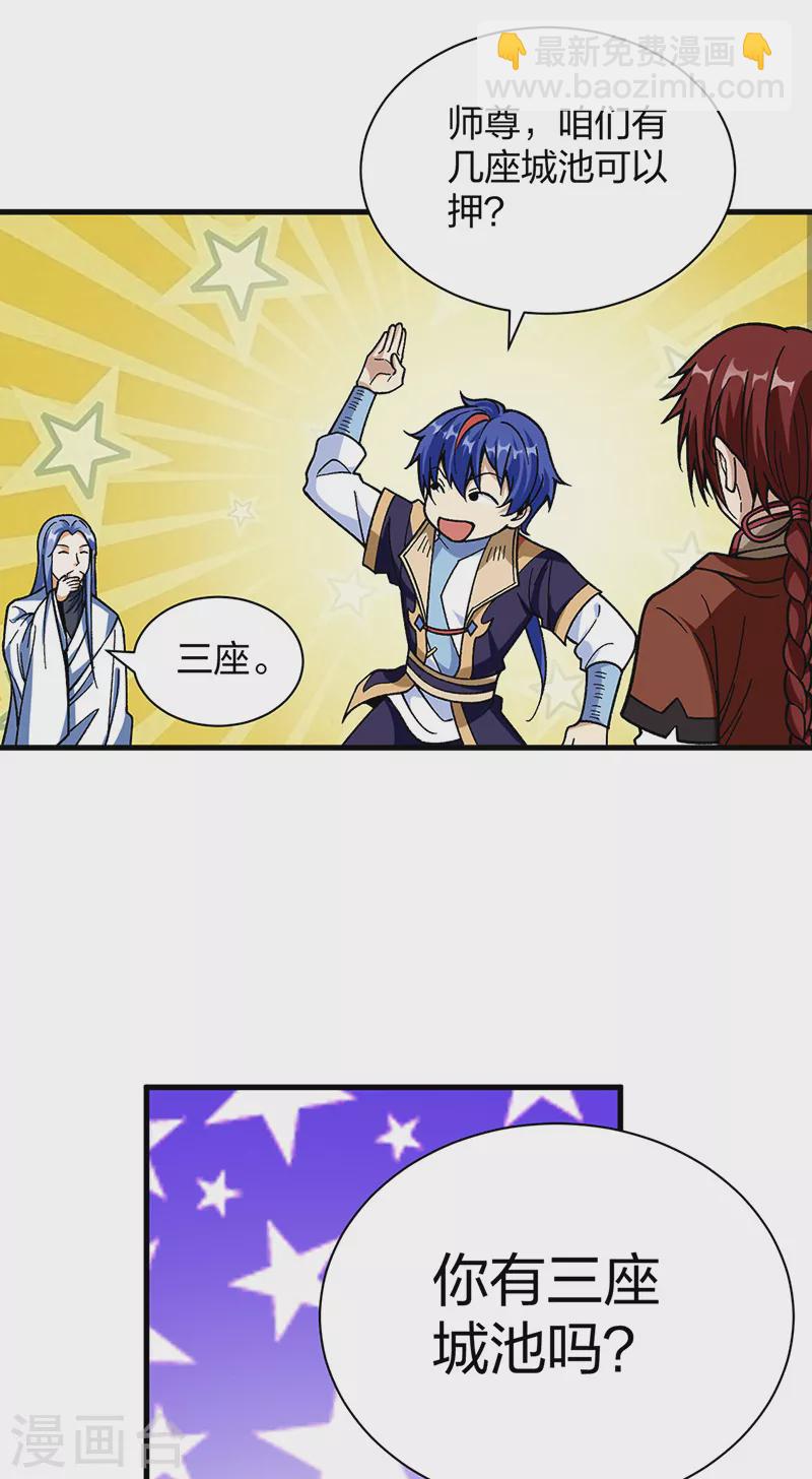 第402话 你有城池吗？30