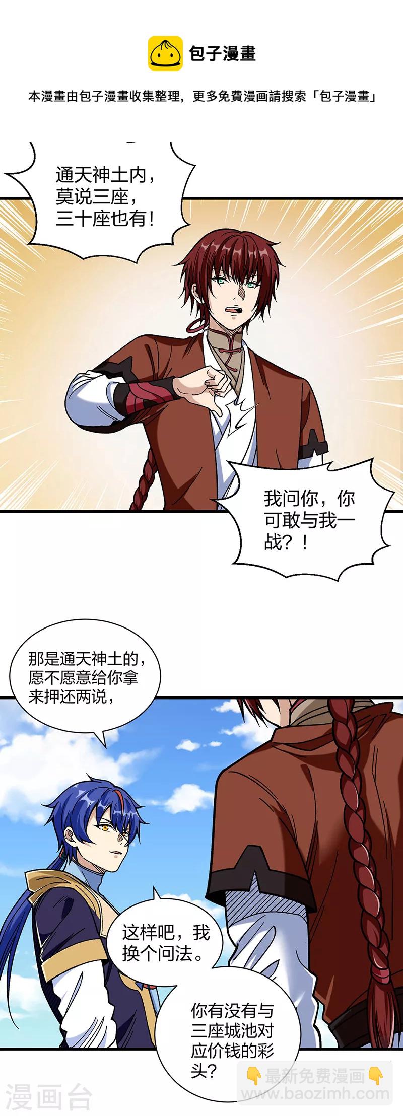 第402话 你有城池吗？32