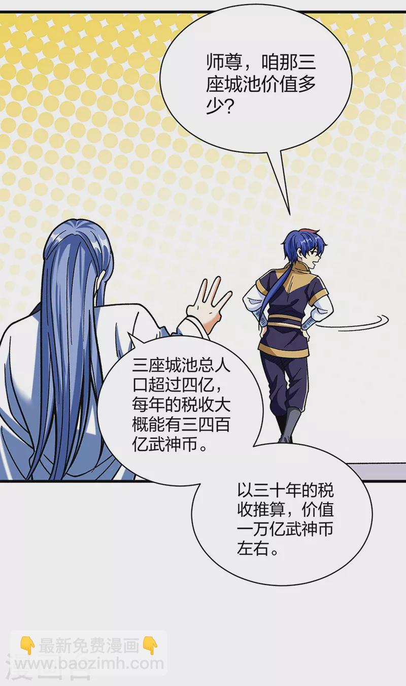 第402话 你有城池吗？34