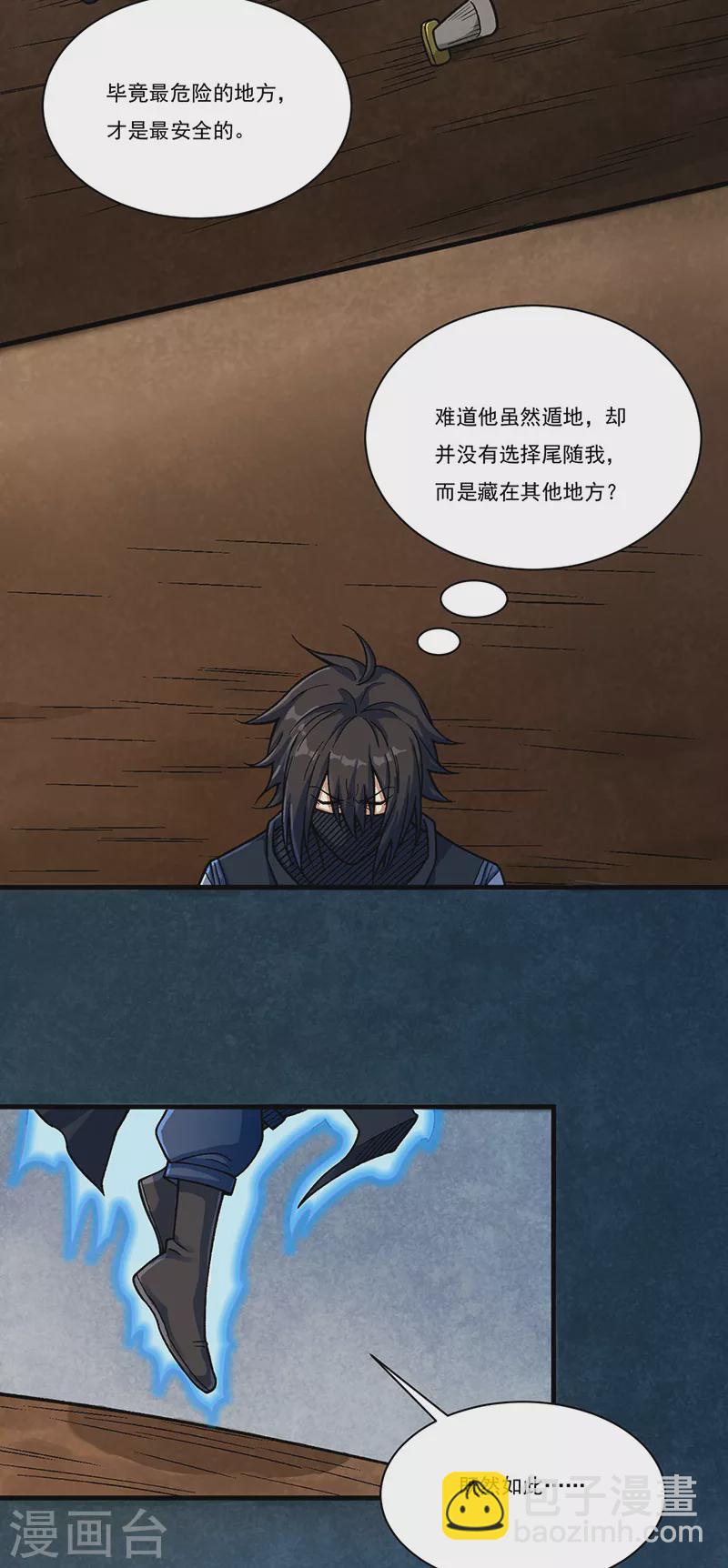 第430话 暗杀之法1