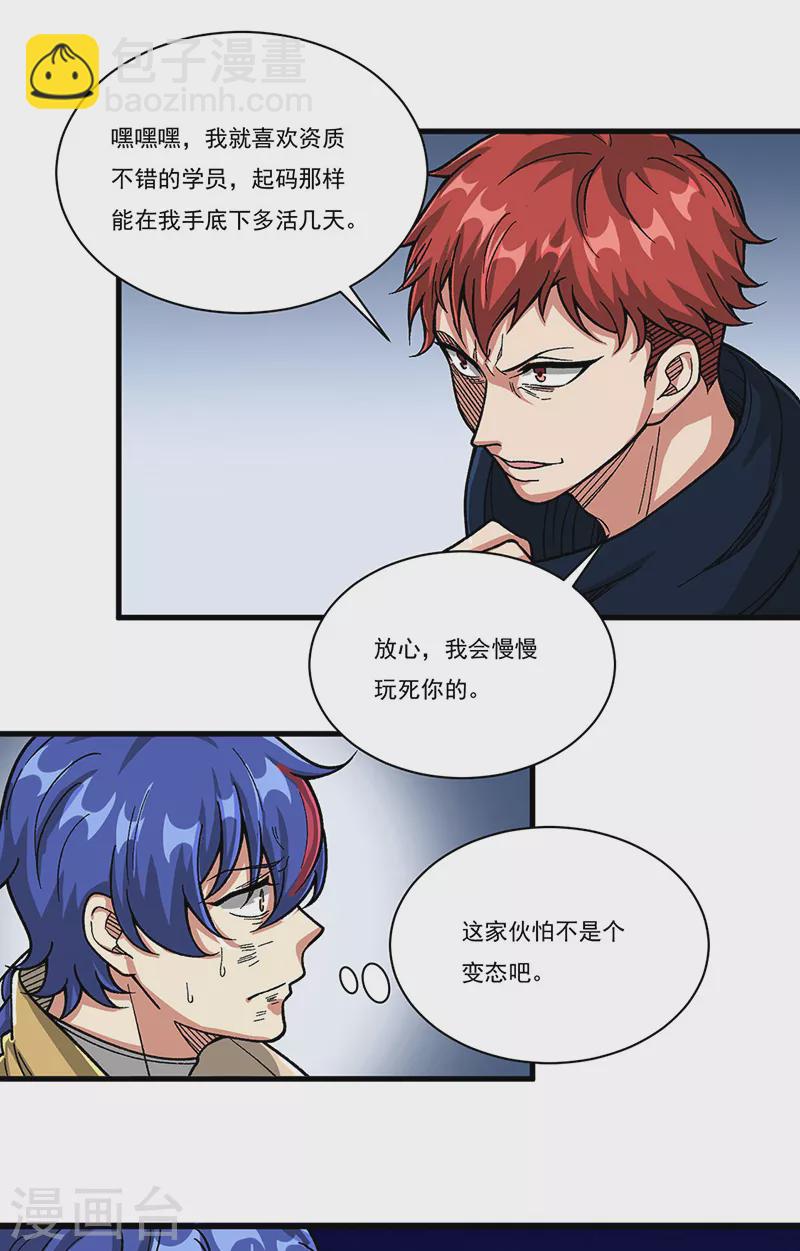 第430话 暗杀之法25