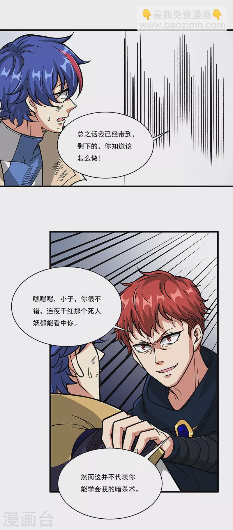 第430话 暗杀之法27