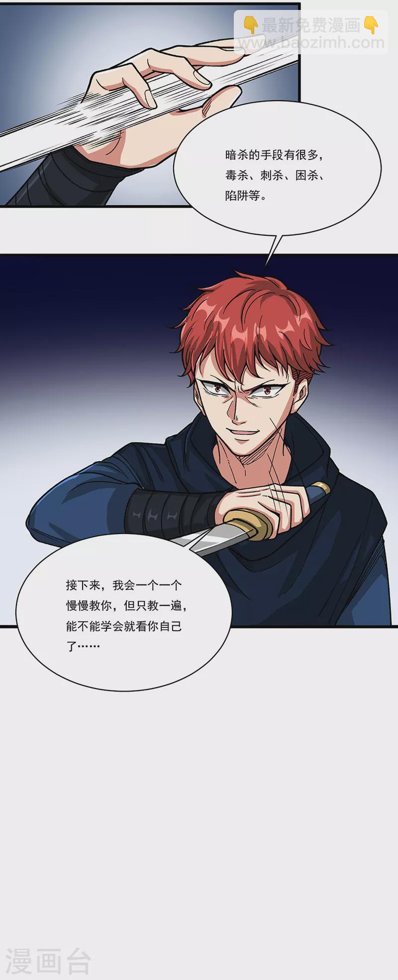 第430话 暗杀之法28