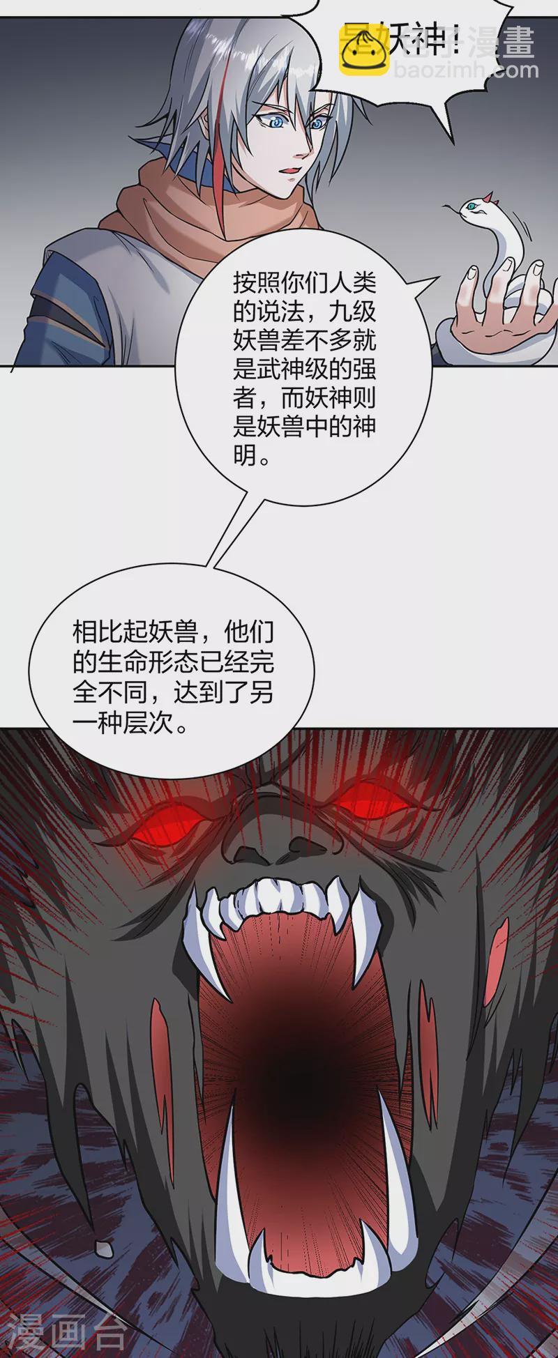 第447话 妖兽中的神明20