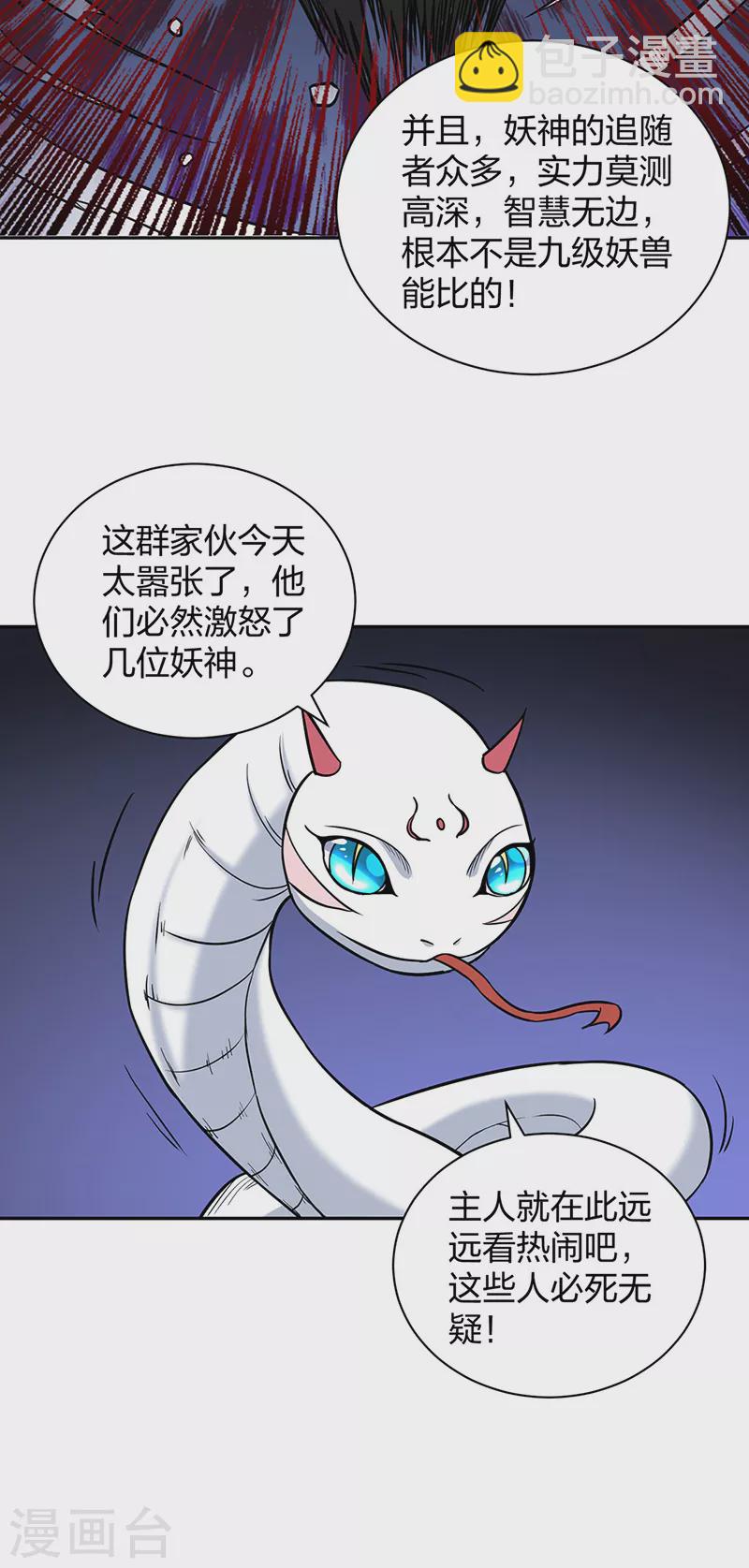 第447话 妖兽中的神明21