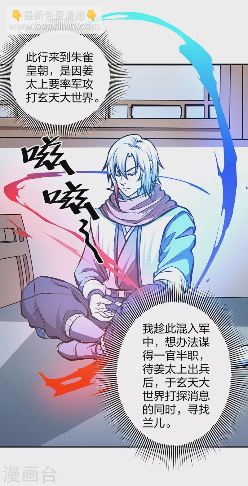 第450话 暴怒的姜太上29