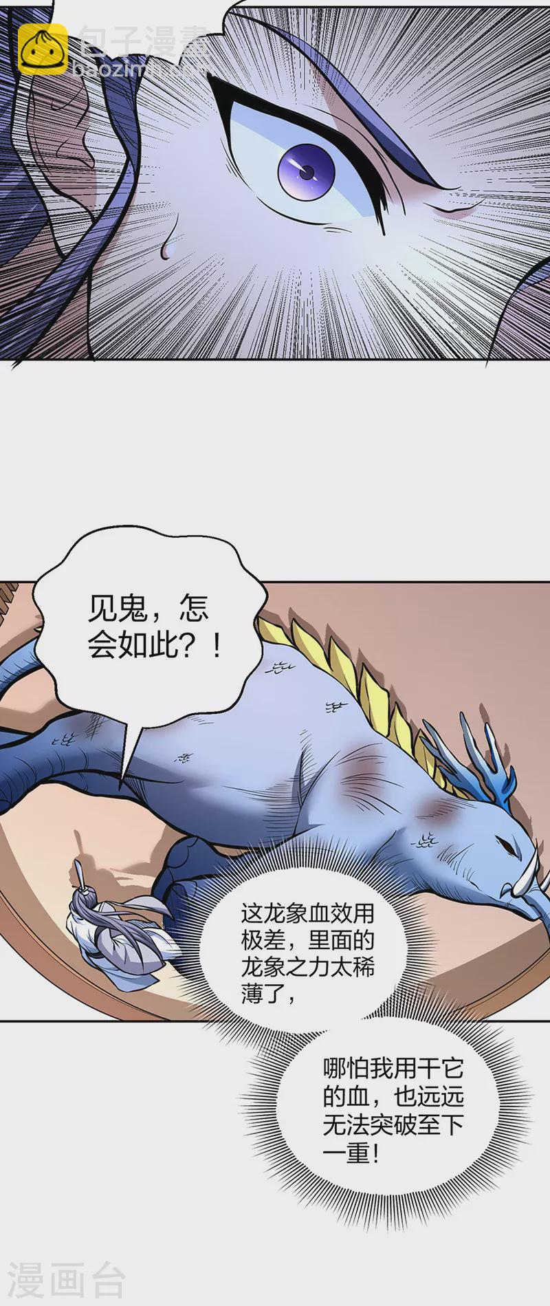第450话 暴怒的姜太上9