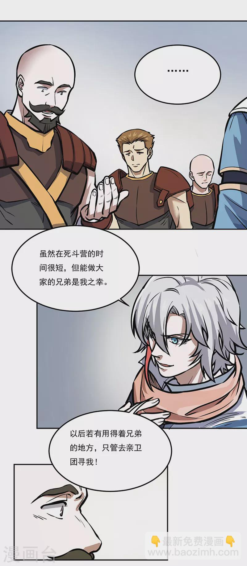第457话 亲卫团1
