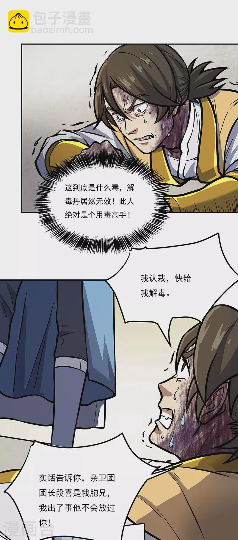 第457话 亲卫团18