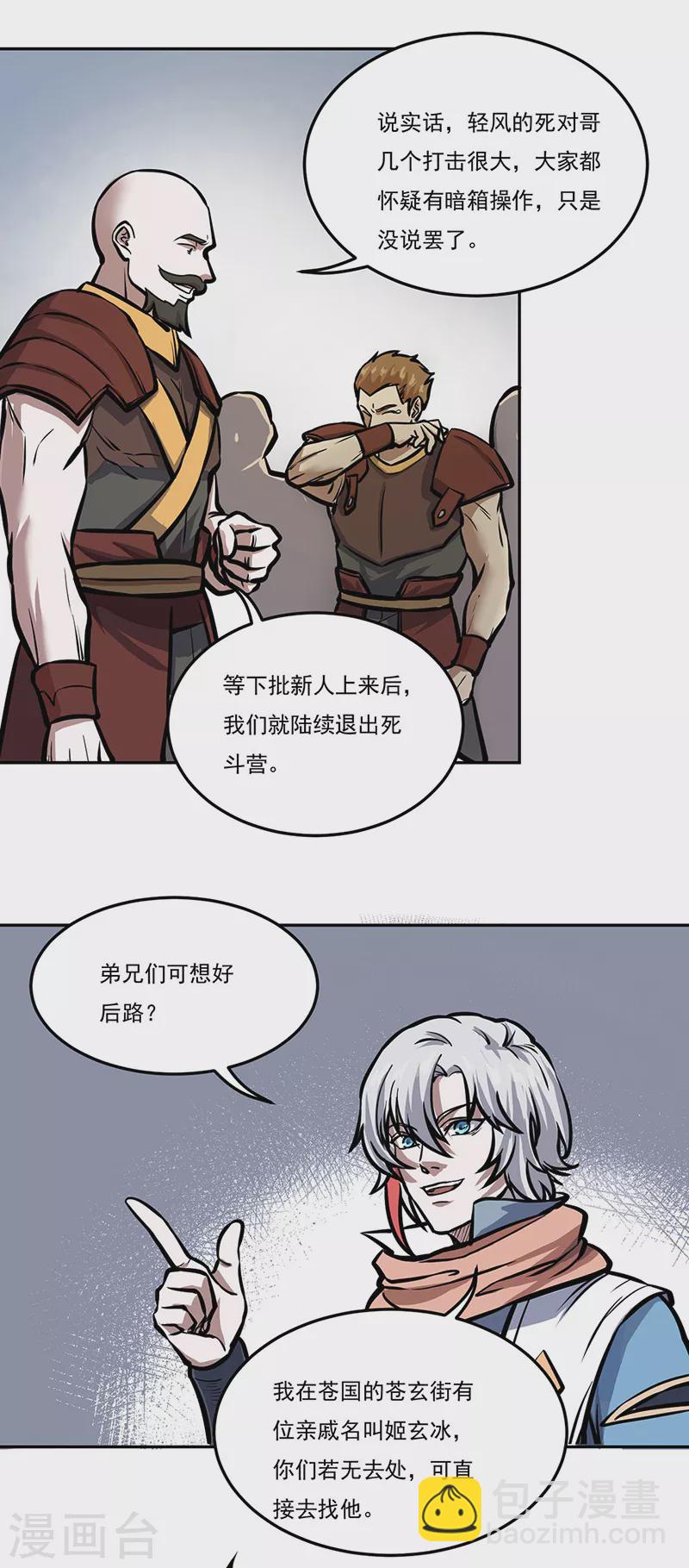 第457话 亲卫团2